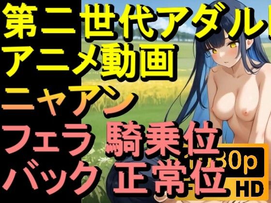 【ROAN081】ニャアン ガンダムジークアクス フェラ 騎乗位 バック 正常位「アダルトアニメ動画のアルゴリズム第二世代と動画編集を改良！！」(ローズ志向) [d_622832]