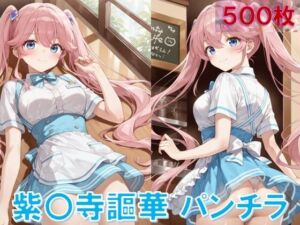 紫〇寺謳華のパンチラ〜ウェイトレス編〜(D.P.H.) [d_624160]