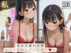 私の中みたいの？13(絶倫戦隊インランジャー) [d_624542]