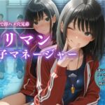 合宿で即ハメ穴兄弟  ヤリマン女子マネージャー(スターブックス) [d_625287]