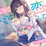 恥じらうキミに恋してる。-清純な処女っ子との恥じらいえっち-(制服days（旧：甘声）) [d_625600]