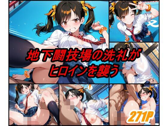 地下格闘技大会 リ〇シャオユウ編(ぺんてるぼーにあ) [d_625891]