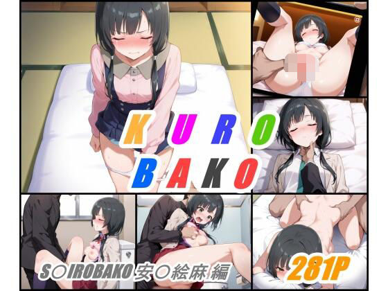 KUROBAKO(ぺんてるぼーにあ) [d_625935]