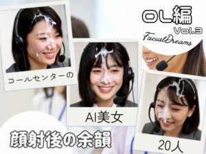 顔射後の余韻 – OL編 Vol.3(FacialDreams) [d_626125]