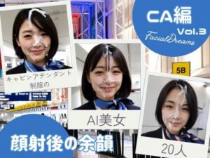顔射後の余韻 – CA編 Vol.3(FacialDreams) [d_626184]