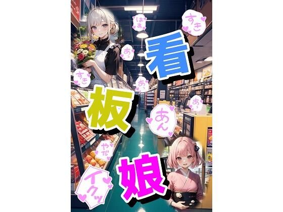 看板娘(くまとねこ屋) [d_627598]