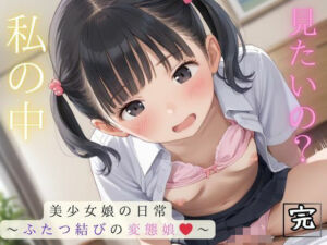 私の中見たいの？完(絶倫戦隊インランジャー) [d_627762]