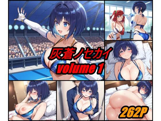 灰蒼ノセカイ  volume 1(ぺんてるぼーにあ) [d_628075]