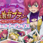 オペレーター性教育プラン(デスティニー・ドロー) [d_628750]