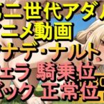 【ROAN084】つなで 千手綱手 ナルト フェラ 騎乗位 バック 正常位「アダルトアニメ動画のアルゴリズム第二世代と動画編集を改良！！」(ローズ志向) [d_628917]