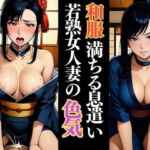 畳に濡れる艶  若熟女人妻の誘い(快楽熟女人妻クラブ) [d_629204]