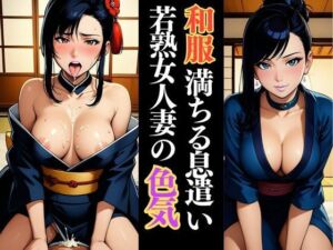 畳に濡れる艶  若熟女人妻の誘い(快楽熟女人妻クラブ) [d_629204]