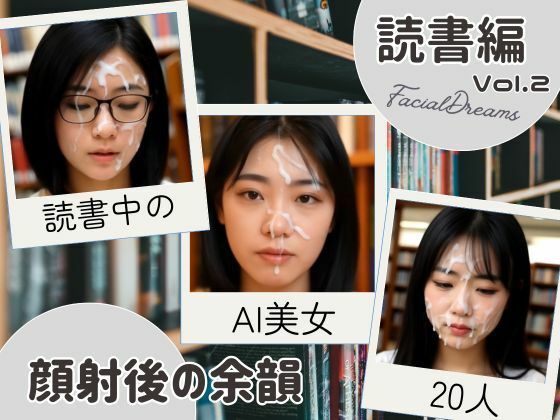 顔射後の余韻 – 読書編 Vol.2(FacialDreams) [d_629585]