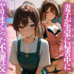 はな組の美人な先生と妻子が実家に帰省中にヤリまくった不倫性交(スターブックス) [d_630745]