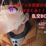 ヒロイン乱交BOX〜マ〇〜(プルコギ) [d_631281]