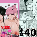 小悪魔な彼女の妹に誘惑されて内緒えっち(みらいすけいく) [d_631413]