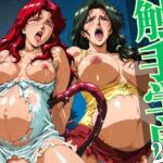 触手学園2(あげもち) [d_633677]