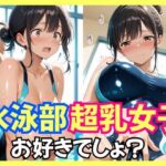 水泳部超乳女子お好きでしょ？(生はむ少女) [d_634244]