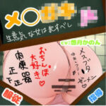 生意気なメ◯ガ◯教育調教(クロナゲ) [d_634324]
