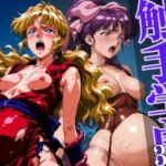 触手学園3(あげもち) [d_634824]