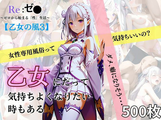 乙女の風3(あい倶楽部) [d_635302]