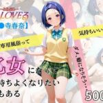 乙女の風  西連寺春奈編(あい倶楽部) [d_636500]