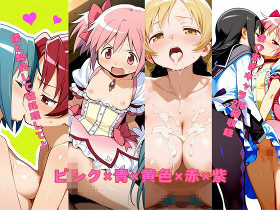 ピンク×青×黄色×赤×紫(New TRabel) [d_637991]