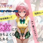 乙女の風  モモ・ベ●ア・デビルーク編(あい倶楽部) [d_638265]