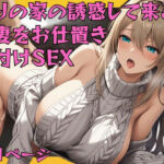 隣の家の誘惑して来る人妻をお仕置き種付けSEX(ホムラ) [d_638644]