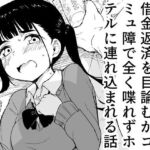 TSした男がパパ活で借金返済を目論むがコミュ障で全く喋れずホテルに連れ込まれる話(らびめいろ) [d_639480]