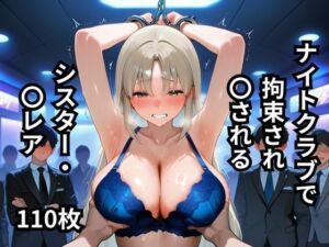 ナイトクラブで拘束され〇されるシスター・〇レア  110枚(BOUZU) [d_639815]