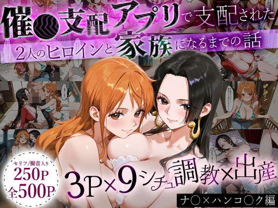 「生まれてきてよかった…」催●支配アプリで支配された2人のヒロインと‘家族’になるまでの話。_ナ○× ハンコ○ク(おなち丸) [d_640983]