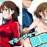 マネージャー調教(千石まのん) [d_641218]