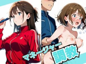 マネージャー調教(千石まのん) [d_641218]