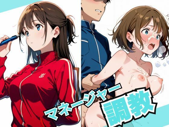 マネージャー調教(千石まのん) [d_641218]