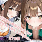 花咲萌の無垢な家事代行 〜騙されて芽生えるHな心〜(変態紳士倶楽部) [d_641940]