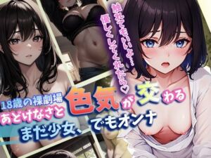 あどけなさと色気が交わるまだ少女でもオンナ(葵澪) [d_642093]