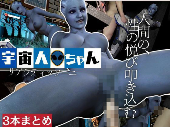 考古学者のリアラが登場、画面のむこうから貴方を襲ってくるユメみたいな動画集【Mass Effect:マスエフィクト:liara:リアラ】(月桂樹) [d_642358]