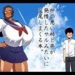 仲の悪い姉と弟が発情したサルみたいに交尾しまくる本。(夏中症) [d_642957]