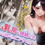 こぼれる乳房と視線の先隙間から覗いたピンクの先(葵澪) [d_643018]