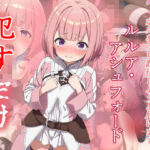 ルルリ・アシュフォード  ●すだけ(MF研究所) [d_643061]