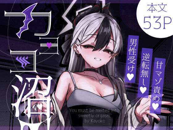 カヨコ沼(さかえてないです。) [d_643629]