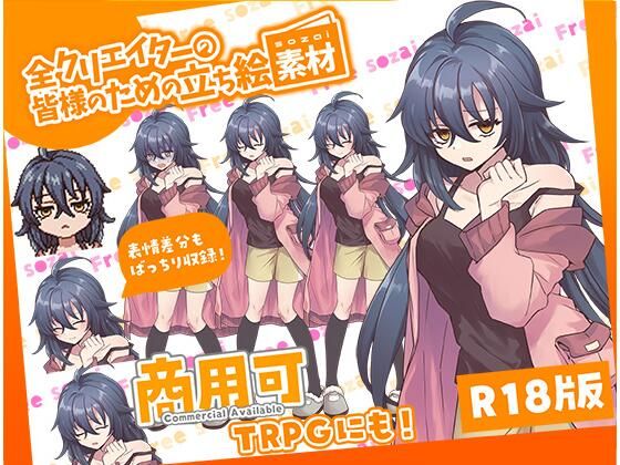 全クリエイターの皆様のための立ち絵素材6(ふぁっちゅ) [d_644280]