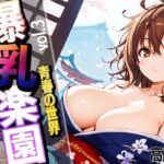 爆乳学園  青春の世界  vol.3(りんそう) [d_645118]