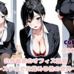 白鳥麗奈のオフィス誘惑 〜スク水で目覚める性の世界〜(変態紳士倶楽部) [d_645397]