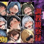 隠れM女さんの調教観察録 〜理性を超えて快楽に屈した 才女たちの調教記録集〜(マタタイ補完室) [d_645487]