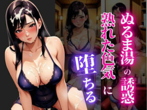 濡れたネグリジェの奥に宿る、熟れた女の夜の優しさ  一夜限りのソープランド(快楽熟女人妻クラブ) [d_645824]