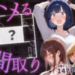 ハメる間取り(こっとろん) [d_647062]