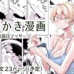 出会って3分で耳かき2(三筋クエン酸) [d_647313]