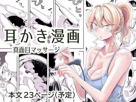 出会って3分で耳かき2(三筋クエン酸) [d_647313]